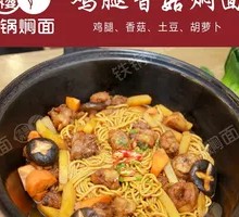 Braised Noodles in Large Pot