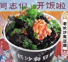 Stinky Tofu