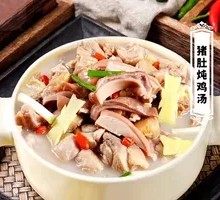 Pig's stomach chicken soup