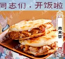 Roujiamo