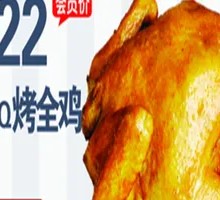 BBQ烤全鸡