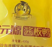 Jinyuanyuan Sauce-Steamed Duck