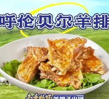 Hulunbuir Lamb Rack