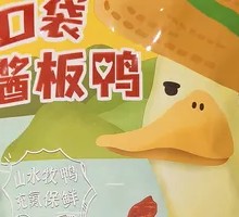 Pocket Sauce Duck