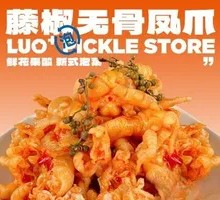 Spicy Sichuan Pepper Chicken Feet