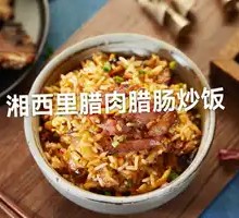 Authentic Xiangxi Preserved Meat Fried Rice