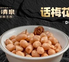 Plum Salted Peanuts