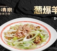 Scallion Stir-Fried Lamb