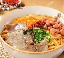 牛肉卤粉