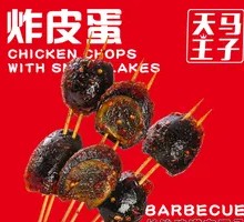 Fried Century Egg