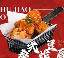 Thai Fried Tofu