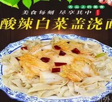 Spicy and Sour Napa Cabbage Noodles