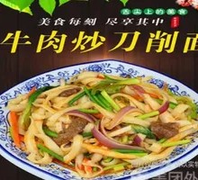 Stir-Fried Beef with Knife-Cut Noodles