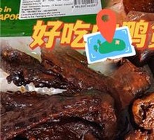 Black Tea Duck Neck