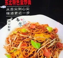 Northeastern Stir-Fried Noodles