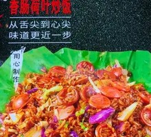Sausage and Lotus Leaf Fried Rice