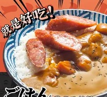 House Curry Sausage Rice