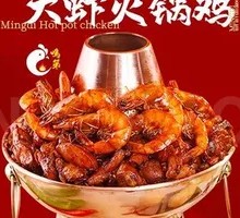 Shrimp Hot Pot Chicken