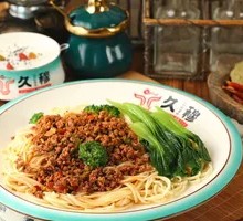 肉沫干拌面