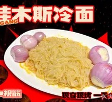 佳木斯冷面