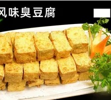 Fragrant Stinky Tofu