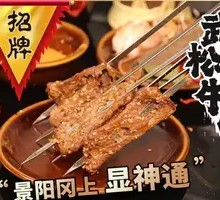 Wu Song Beef