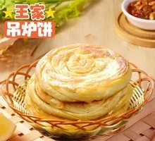 Special Hanging Oven Flatbread