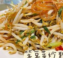 Spontaneously Sprouted Bean Sprouts Stir-Fried with Rice Noodles
