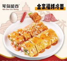 全家福烤冷面