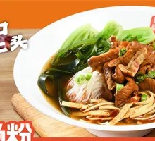 Stewed Intestine Noodles