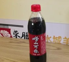 崂山可乐