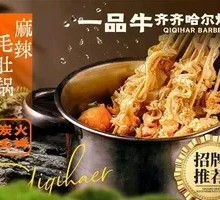 Spicy Tripe Hot Pot