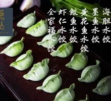Seafood Dumplings