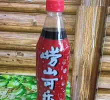 崂山可乐