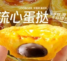 Longge TOP8 Custard Tart