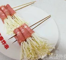 Bacon and Enoki Mushrooms
