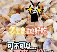 Hongdao Clams