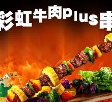 Rainbow Beef Plus Skewers