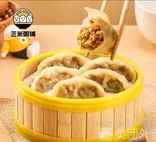 Mushroom and Three Delicacies Steamed Dumplings