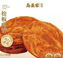 Island Ginger Golden Pork Patties