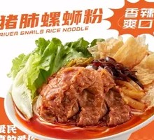 Pork Lung Luosifen