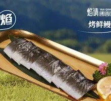 Grilled Fresh Eel