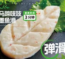 马蹄吱吱墨鱼滑