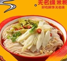 Spicy Sour Bamboo Shoot Noodles
