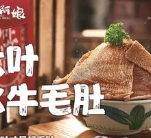 Water Buffalo Tripe with Large Leaf Vegetables