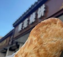 糖酥烧饼