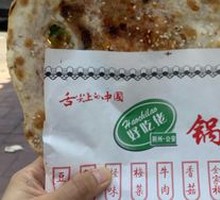 Mei Cai Pork Flatbread