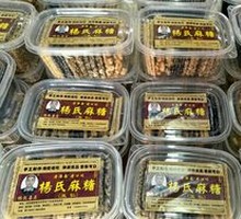 Sesame Candy