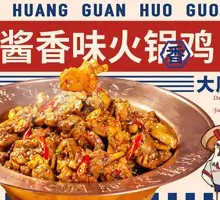 Sauce-flavored Hot Pot Chicken