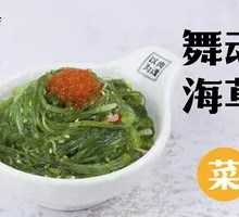 Dancing Seaweed